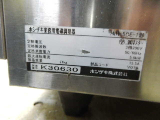 EA0927NP@2020年☆ホシザキ☆IH調理器/IHコンロW450☆HIH-5CE-1 EA0927NP@2020年☆ホシザキ☆IH調理器/IHコンロW450☆HIH-5CE-1