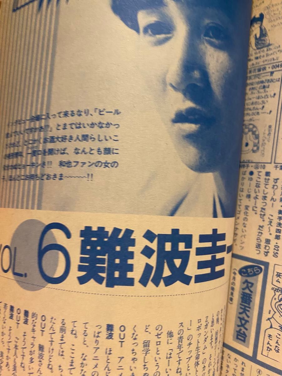 月刊OUT1985年11月号　Zガンダム/塩沢兼人/三ツ矢雄二/ダンクーガ/ボトムズ/アリオン/うる星やつら　他