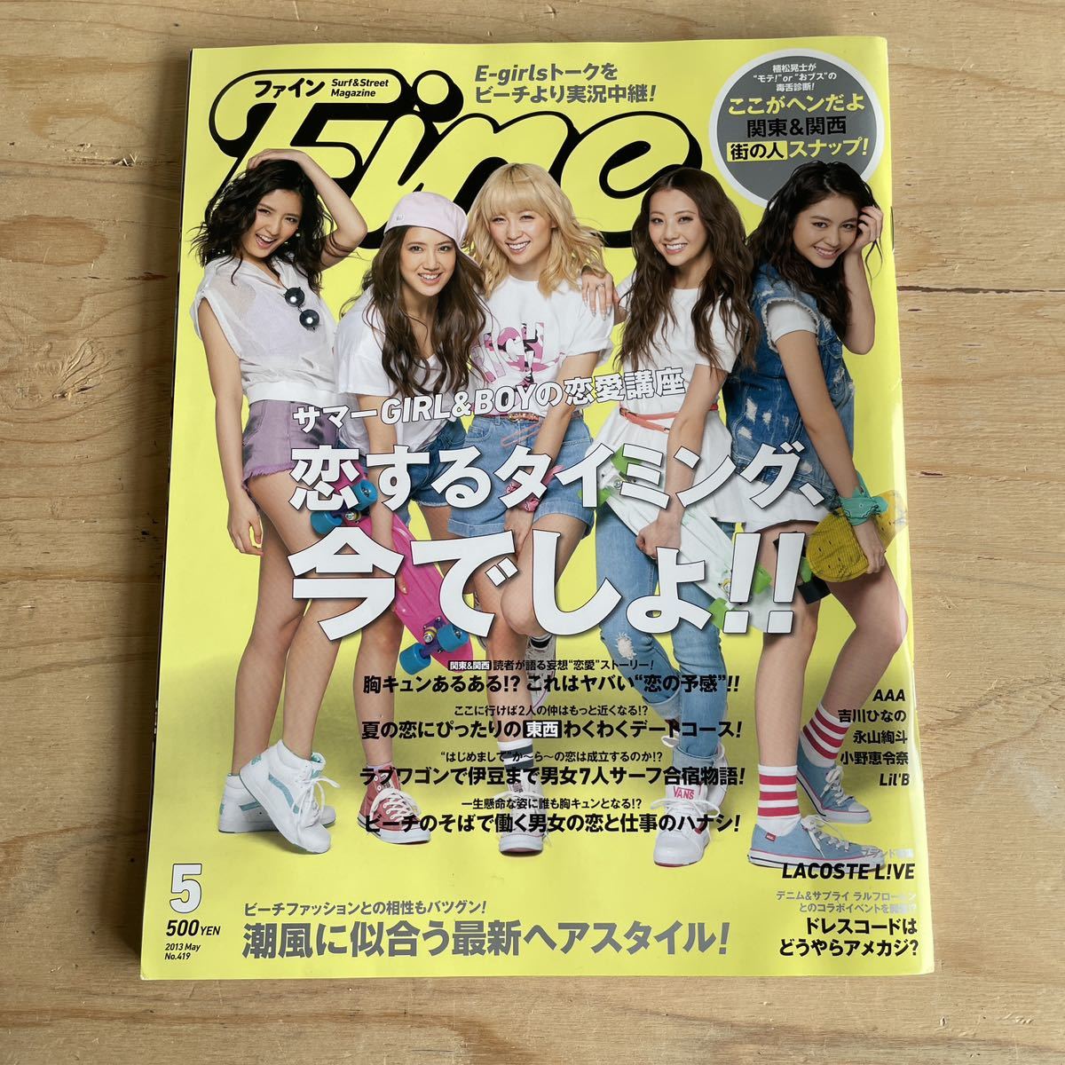 Fine ファイン 2013年5月号 E-girls表紙_画像1