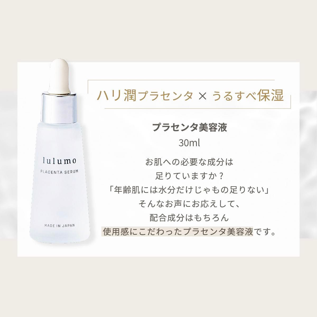 LULUMO（ルルモ) シルキースキンセット プラセンタ美容液 30ml シカクリーム 50g