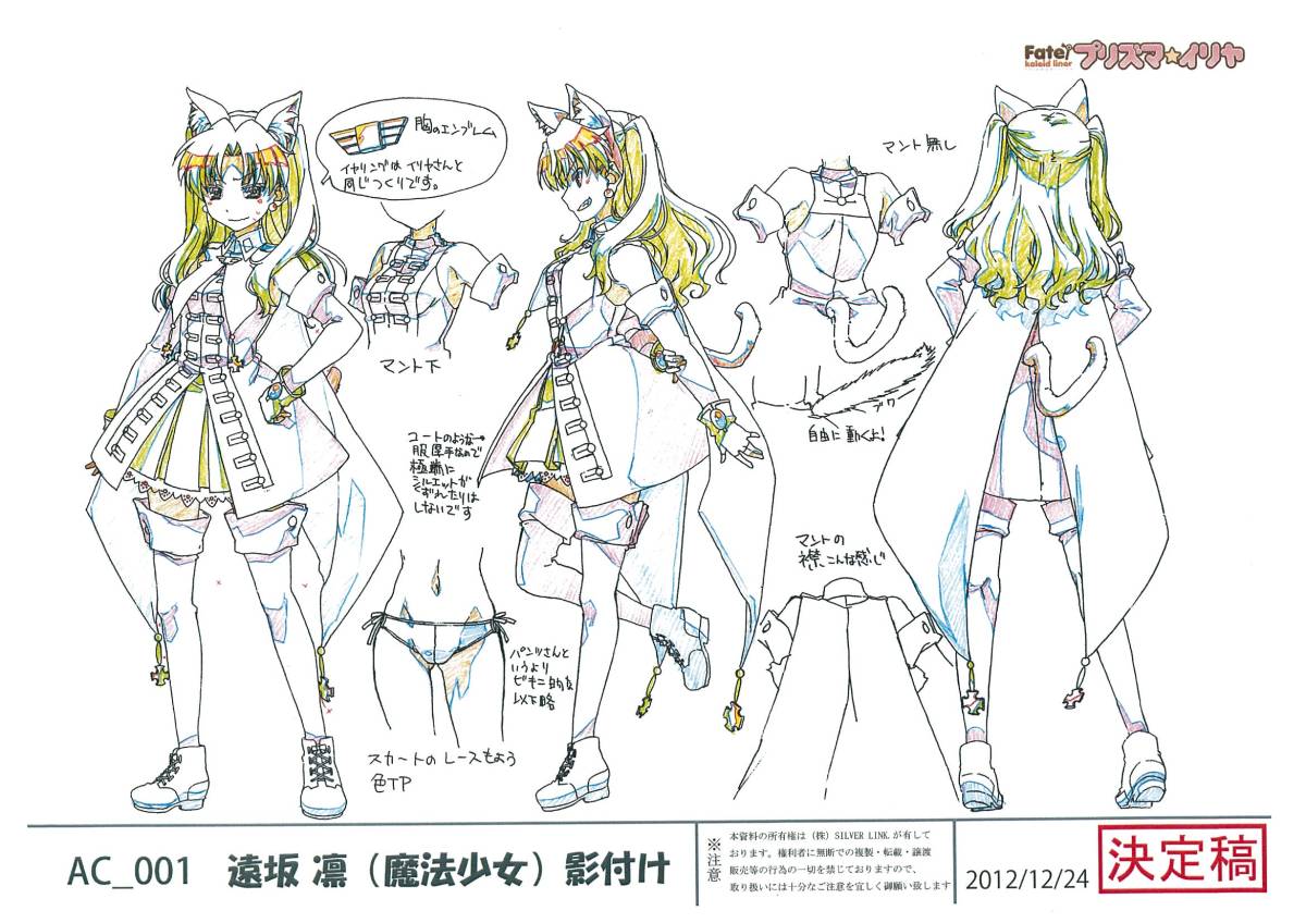 【貴重】プリズマ☆イリヤ 生原画 遠坂凛 Fate/kaleid liner プリズマ☆イリヤ 設定資料 商品細節