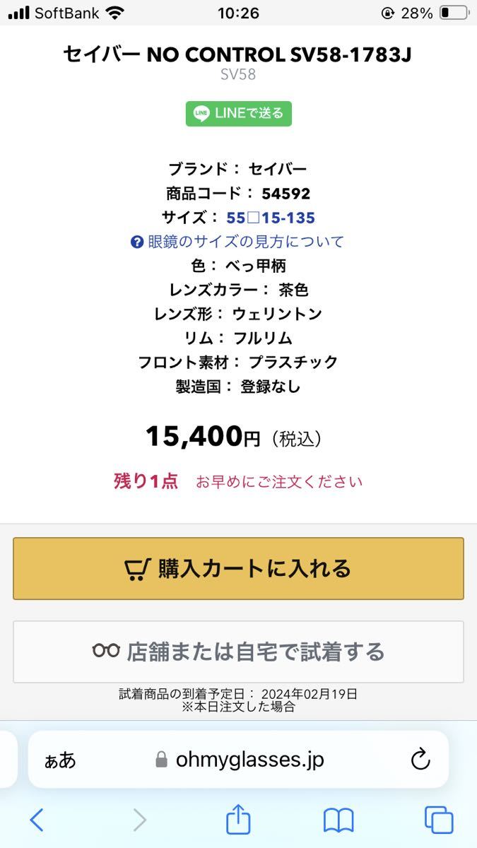 SABRE セイバー NO CONTROL SV58-1783J サングラス 55口15 135 送料無料