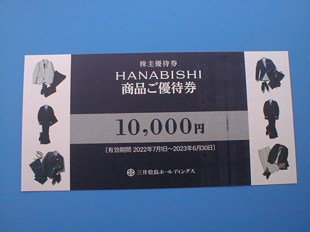 ☆HANABISHI商品優待券(全商品に利用可)/20,000円分☆の画像1