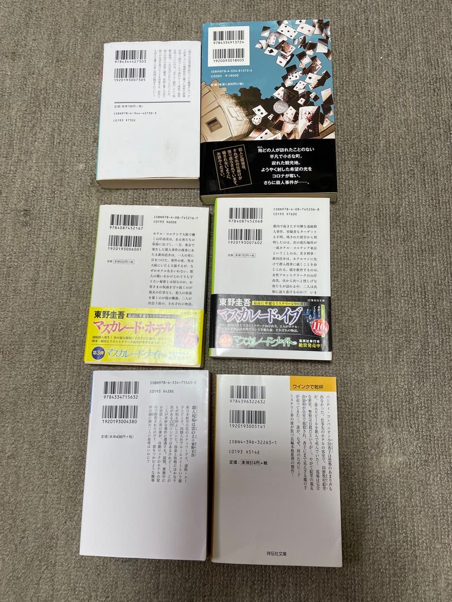 東野圭吾　本6冊　単行本1冊　文庫本5冊