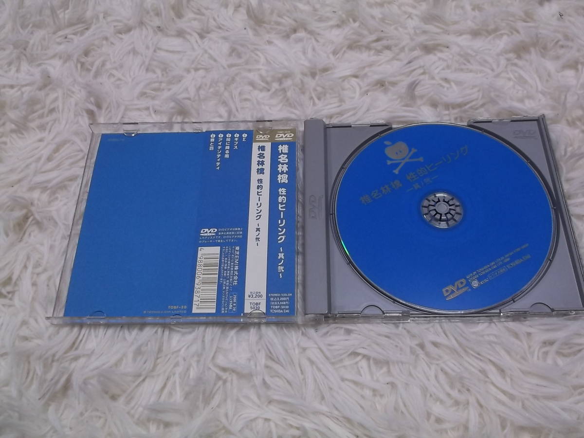 椎名林檎☆彡DVD　性的ヒーリング　中古・保管品　♪_画像4