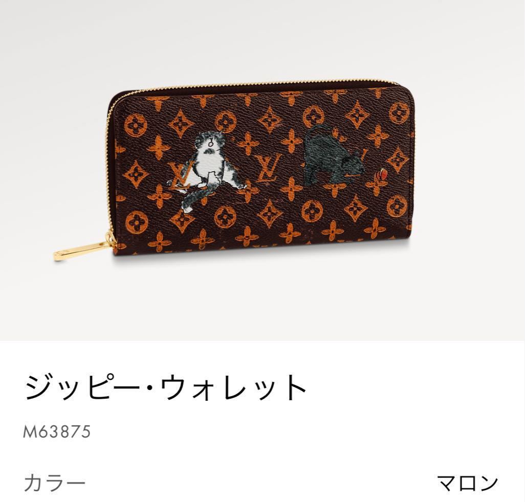 LOUIS VUITTON ルイヴィトン キャットグラム　　長財布　　　限定商品_画像7