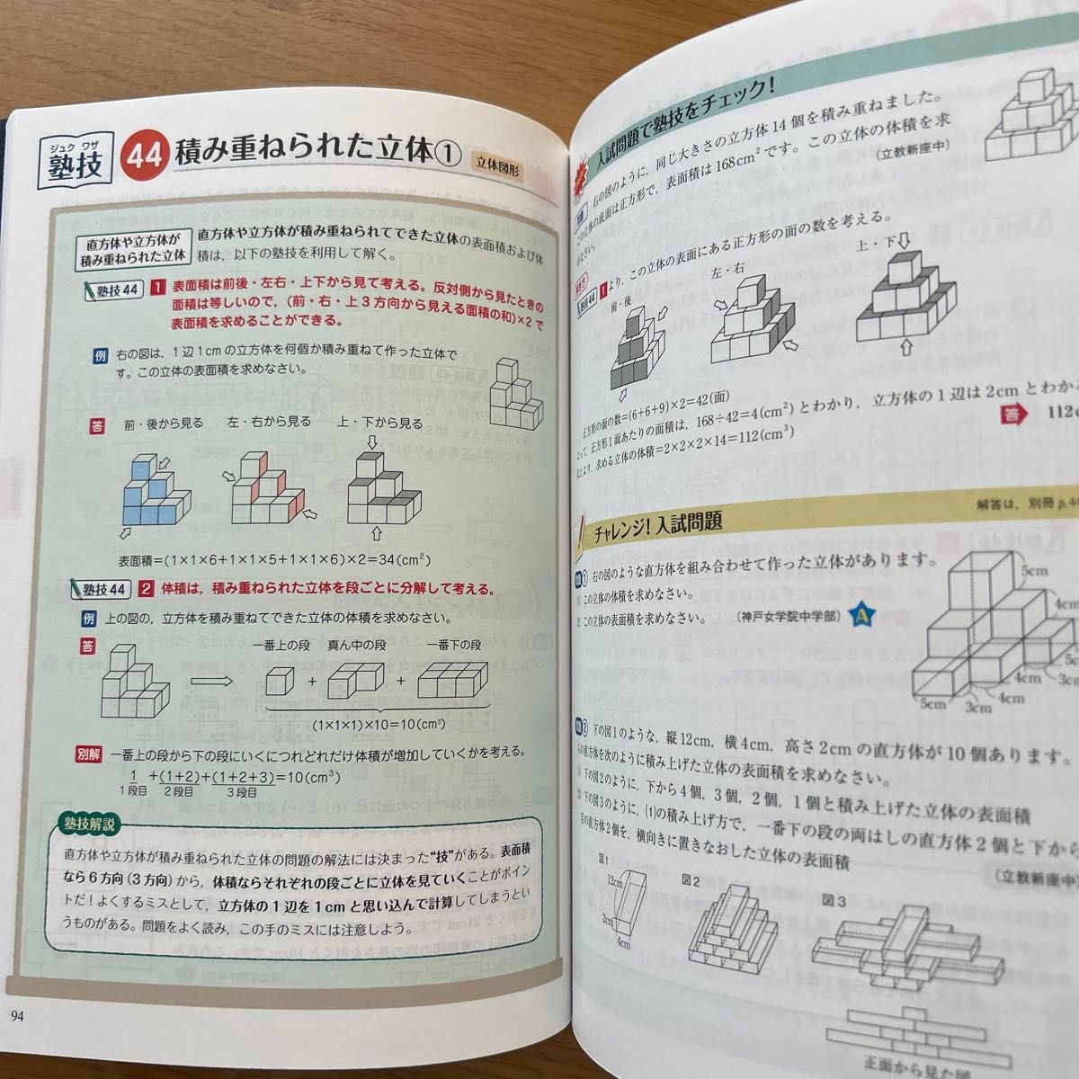 【売り切り価格！！】塾講師が公開!中学入試塾技100算数