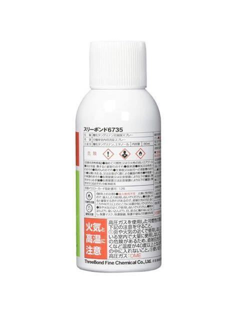 ☆送料無料☆ THREEBOND スリーボンド 可視光応答型光触媒スプレー （全量噴射タイプ） 4本セット 新品未使用品 純正品番 TB6735 除菌 消臭_画像2