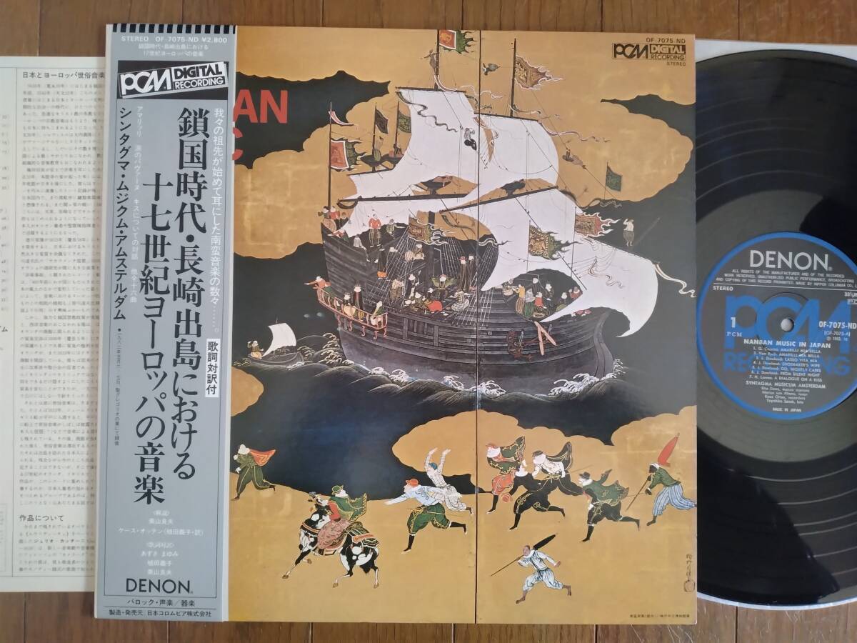帯LP】鎖国時代長崎出島における十七世紀ヨーロッパの音楽 帯LP】鎖国時代長崎出島における十七世紀ヨーロッパの音楽