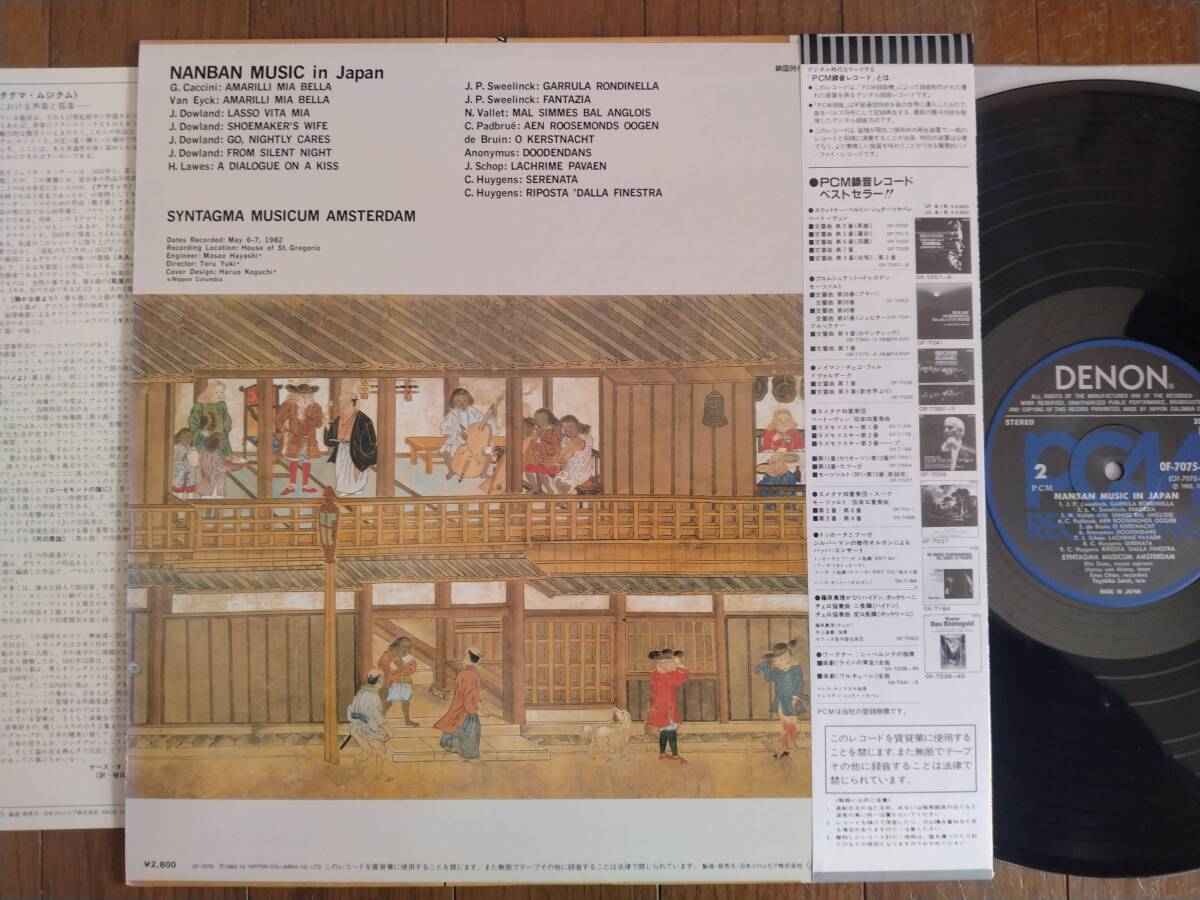 帯LP】鎖国時代長崎出島における十七世紀ヨーロッパの音楽 帯LP】鎖国時代長崎出島における十七世紀ヨーロッパの音楽