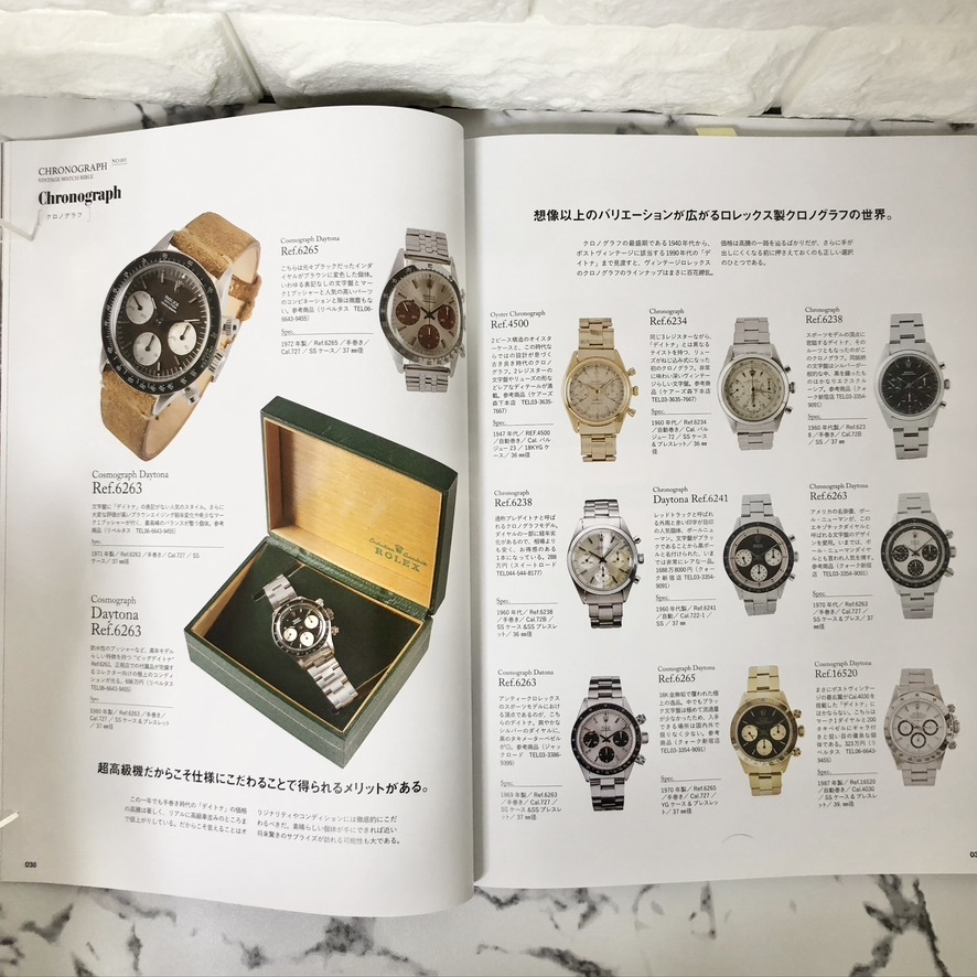 ヴィンテージウォッチバイブル = VINTAGE WATCH BIBLE 雑誌Lightning ROLEX vintage せっかく買うなら、一生モノを。_画像8