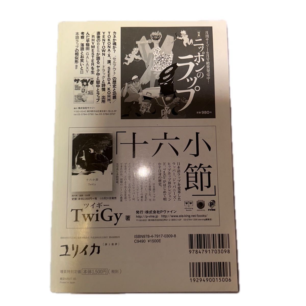 ユリイカ 詩と批評 第48巻第8号　特集「日本語ラップ」