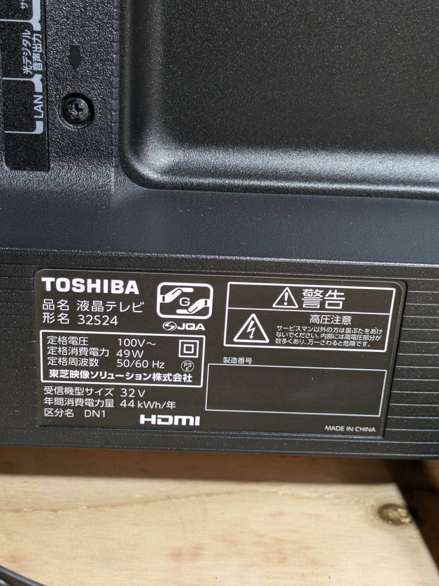 東芝　REGZA　液晶テレビ　32型　2022年製_画像5