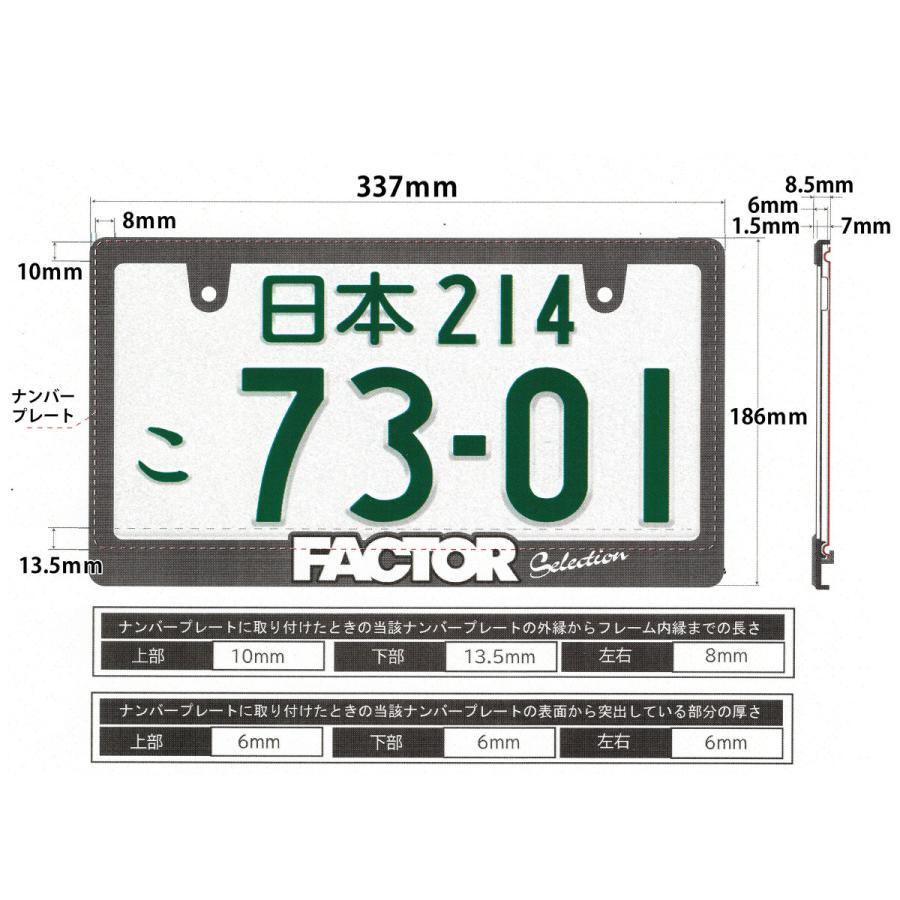 新基準適合ナンバーフレーム 3Dプレートフレーム 国産車対応 日本車対応 ナンバーフレーム FACTORロゴ_画像4
