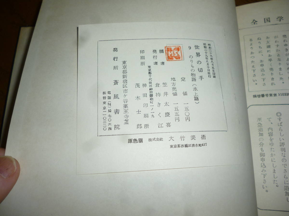 世界の切手　９　蒼風書院_画像3