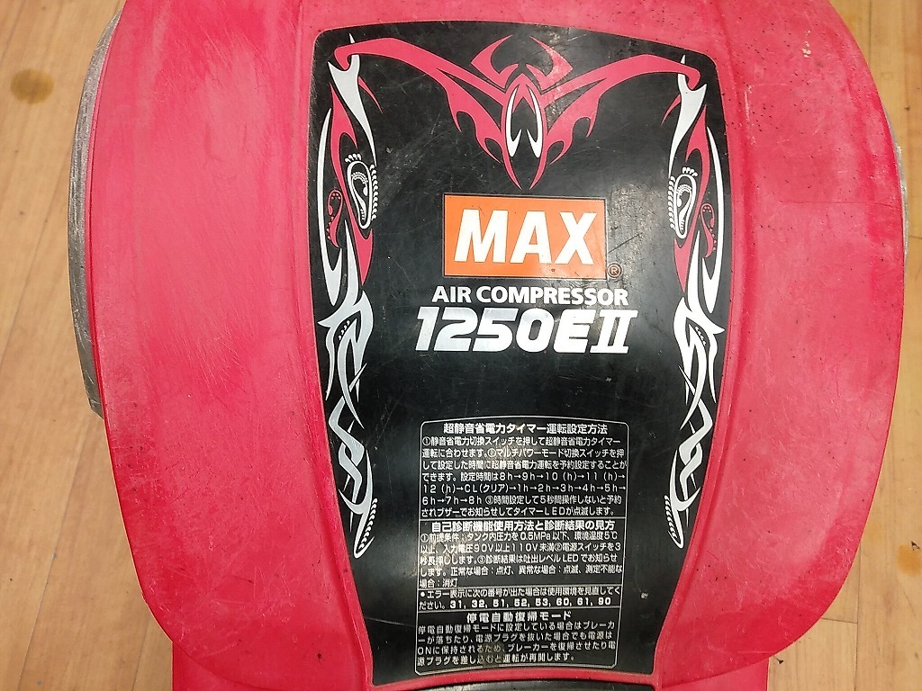 【ジャンク品】MAX マックス 高圧 エアコンプレッサ AK-HH1250E2 タンク容量11L_画像2