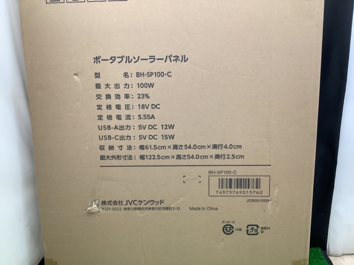 未使用品 JVC ケンウッド ポータブル電源 BN-RB62-C BH-SP100-C ポータブルソーラーパネル セット_画像6