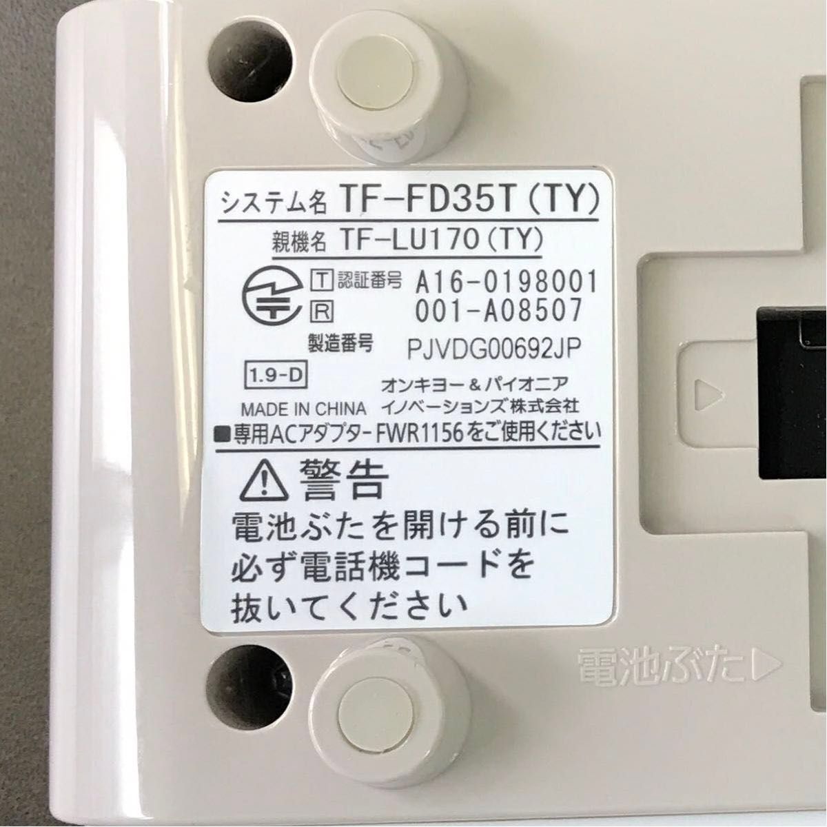 パイオニア TF-LU170(TY)デジタルコードレス電話機 子機2台付き パイオニア TF-LU170(TY)デジタルコードレス電話機 子機2台付き