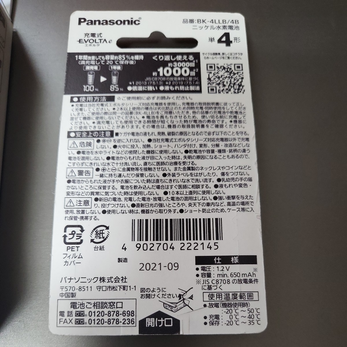 10.パナソニック充電器 BQ-CC85 と 単4形充電池 BK-4LLB/4Bのセット Panasonic 急速充電器 EVOLTA_画像5
