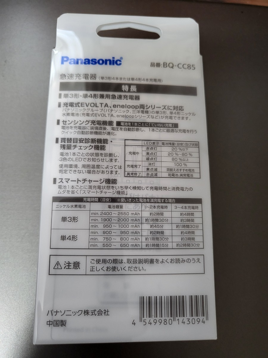 4.パナソニック充電器 BQ-CC85 と 単4形充電池 BK-4LLB/4Bのセット Panasonic 急速充電器 EVOLTA_画像3