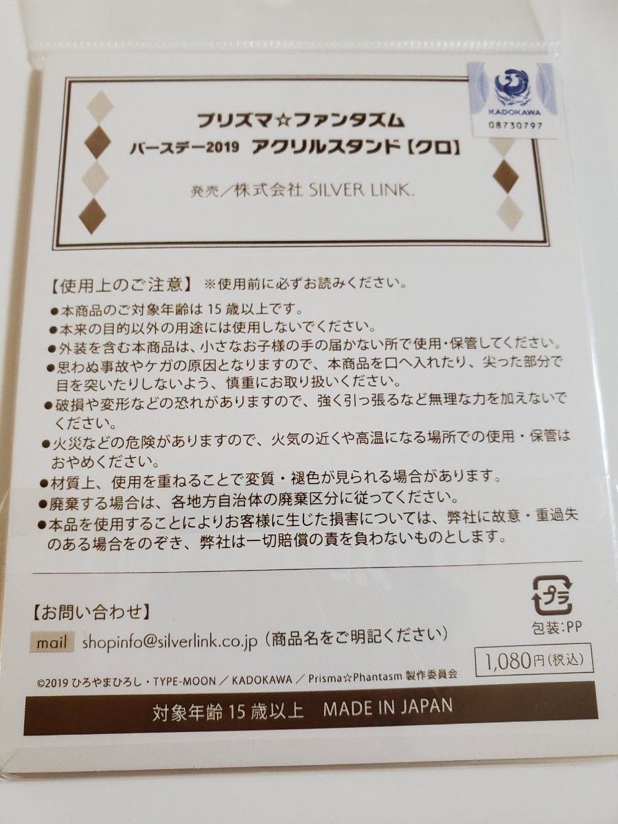 プリズマ☆イリヤ クロ　アクリルスタンド　マチアソビカフェ バースデー記念　コラボカフェ　Fate/kaleid liner