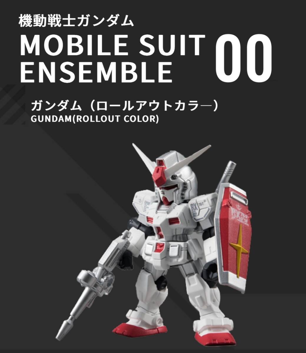 絶版 レア MOBILE SUIT ENSEMBLE 00 ガンダム ロールアウトカラー シャア専用ザク ルウム戦役Ver モビルスーツアンサンブル_完成見本