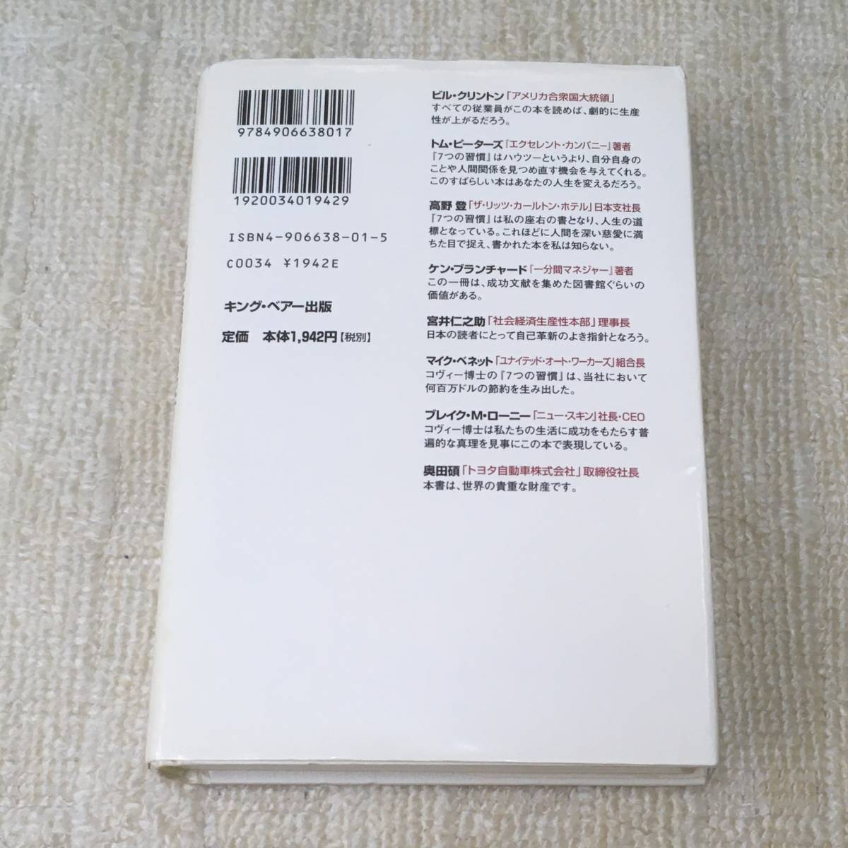 【実用書】7つの習慣 スティーブン・R・コヴィー ハードカバー キング・ベアー出版 自己啓発 人生_画像2