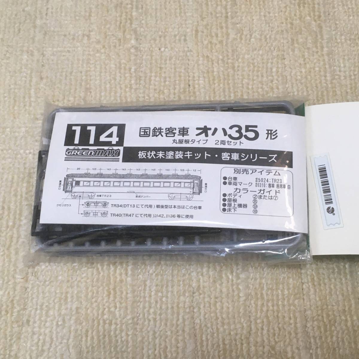 【模型】Nゲージ オハ35形丸屋根タイプ2輌セット GM グリーンマックス 未塗装組立キット 旧客 国鉄_画像3