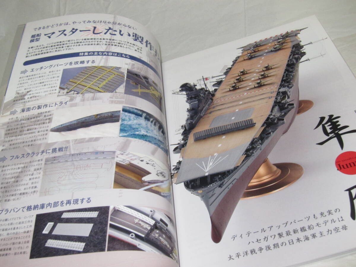 月刊モデルアート2017年2月号 No.958 できなさそうで実は簡単!? 艦船模型の制作術 フルスクラッチのススメ MODEL Artの画像4
