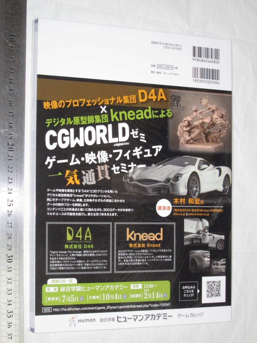 CGWORLD特別編集 3DCG×3Dプリンタ デジタル造形２０１５ プロフェッショナルによるフィギュア製作事例が満載の画像2