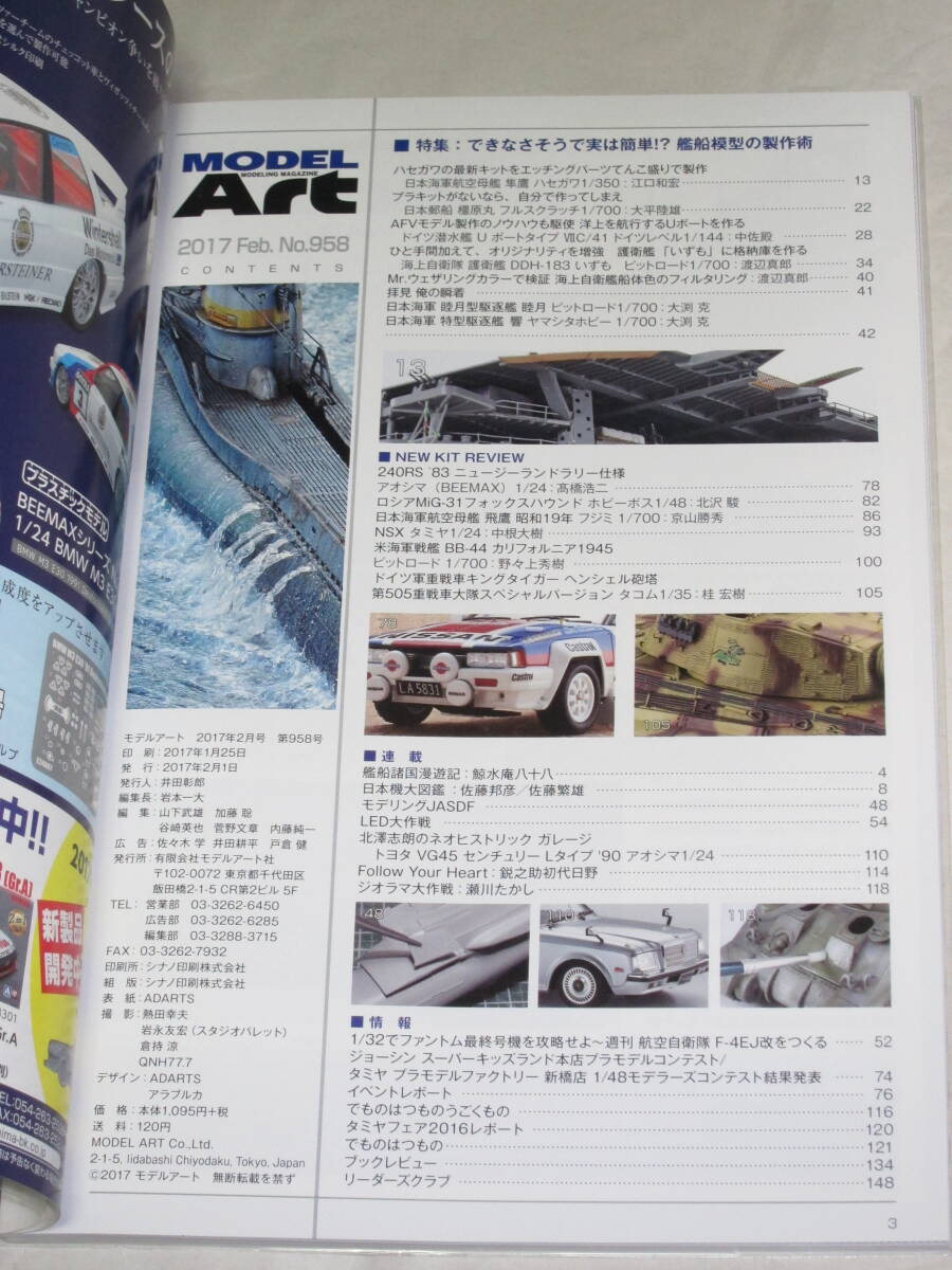 月刊モデルアート2017年2月号 No.958 できなさそうで実は簡単!? 艦船模型の制作術 フルスクラッチのススメ MODEL Artの画像3