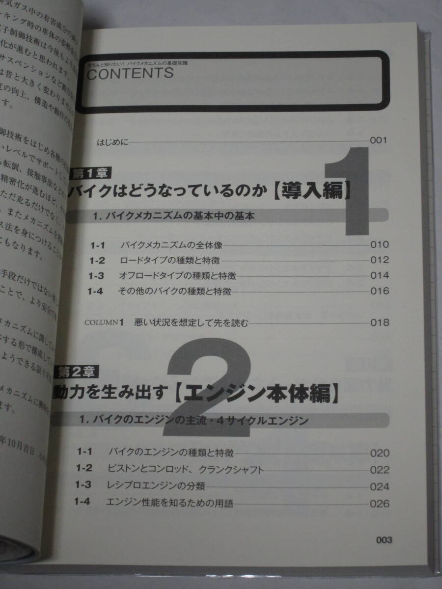 きちんと知りたい！ バイクメカニズムの基礎知識 著者 小川直紀 208点の図とイラストでバイクのしくみの「なぜ?」がわかる! 日刊工業新聞社_画像3