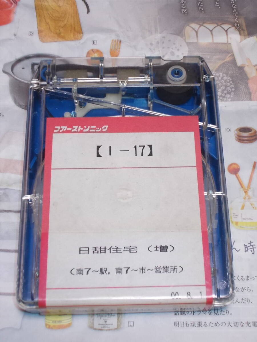 ☆カセットテープ「1-17　日甜住宅（増）南7~駅、南7~市~営業所）00.8.1」☆_画像1