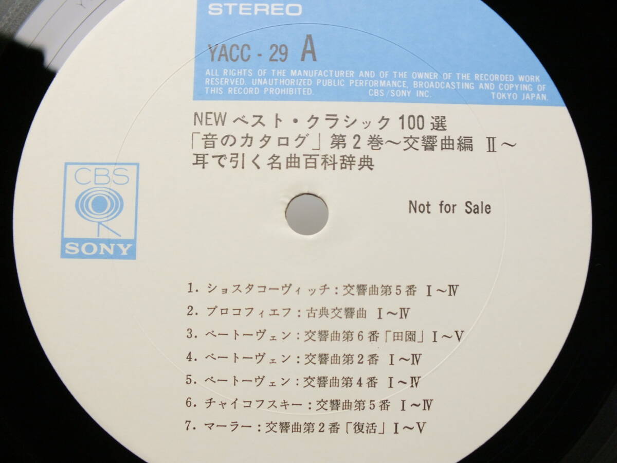 LP YACC 29 ニュー・ベスト・クラシック　１００選　音のカタログ　交響曲編 【8商品以上同梱で送料無料】_画像4