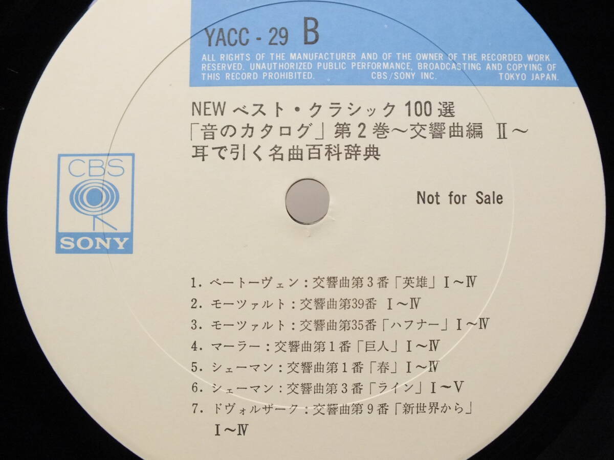 LP YACC 29 ニュー・ベスト・クラシック　１００選　音のカタログ　交響曲編 【8商品以上同梱で送料無料】_画像5