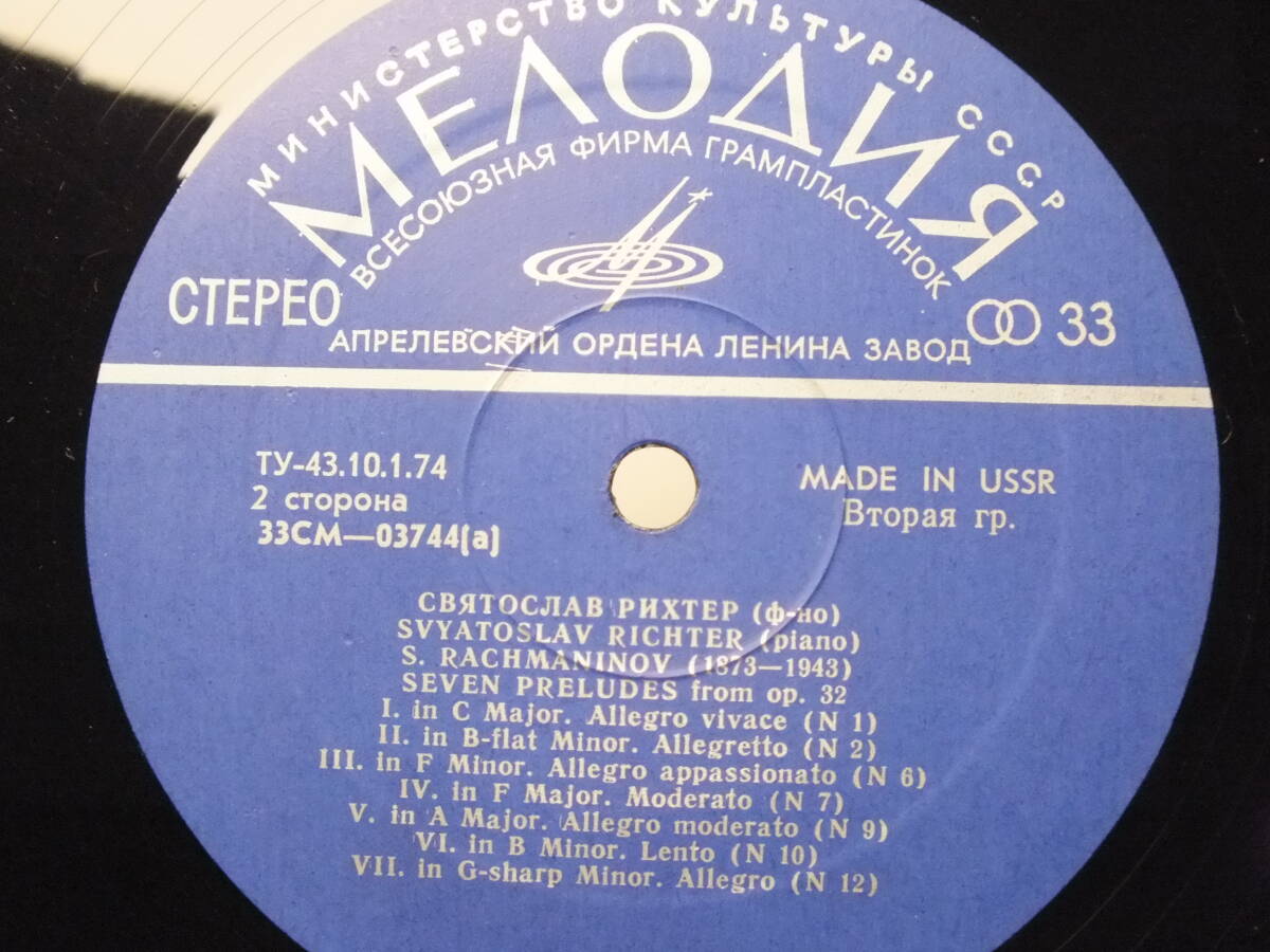 LP CM 03743-4 【ピアノ】スヴャトスラフ・リヒテル　ラフマニノフ　１３の前奏曲 【8商品以上同梱で送料無料】_画像6