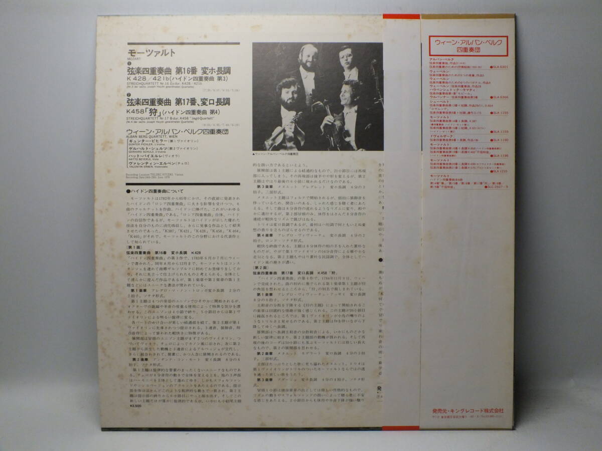 LP SLA 1221 ウィーン・アルバン・ベルク四重奏団　モーツァルト　弦楽四重奏曲　ハイドン四重奏曲 【8商品以上同梱で送料無料】_画像3