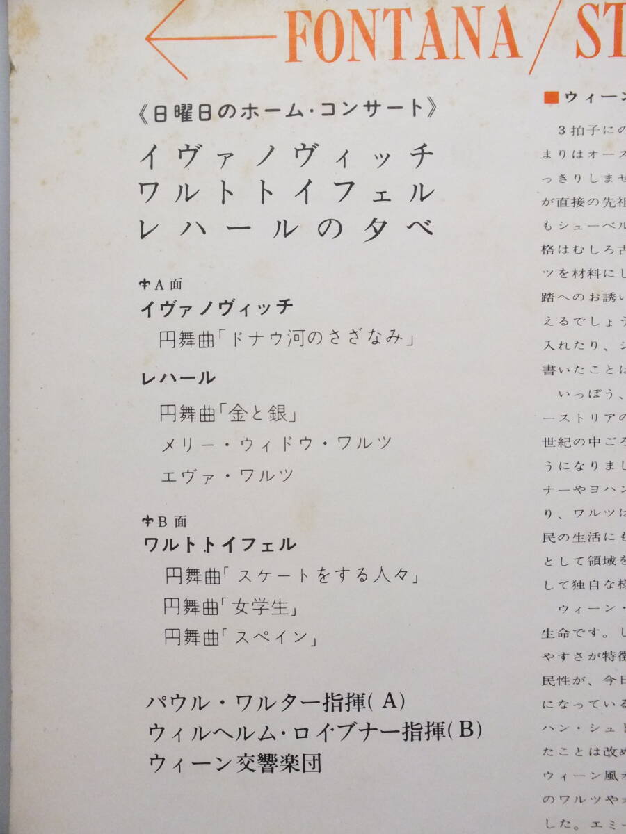 LP SFON 10581 ウィーン交響楽団　ワルトトイフェル　スケートをする人々　女学生　スペイン 【8商品以上同梱で送料無料】_画像4