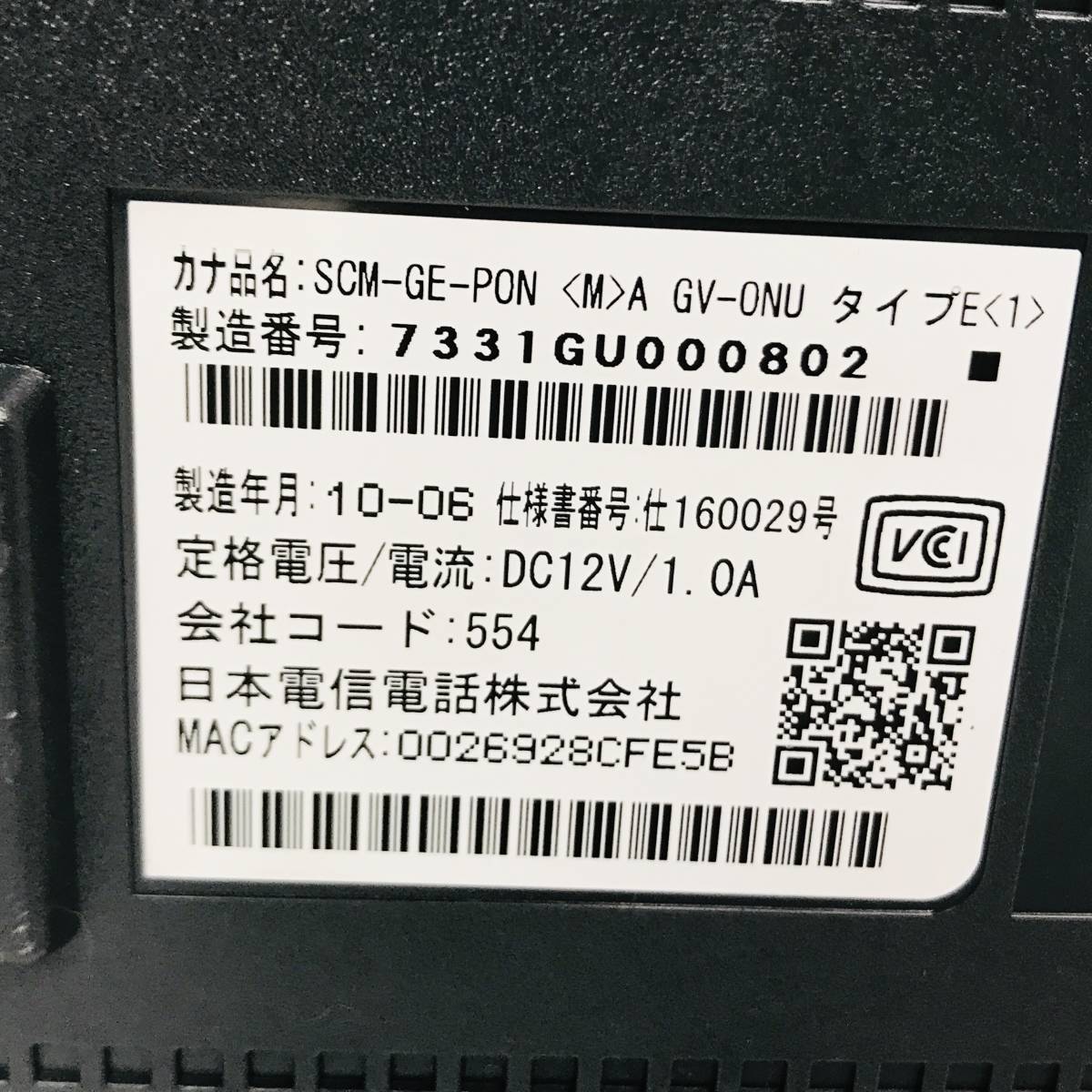 ★送料無料★匿名配送★NTT 東日本 PR-S300SE 　SCM-GE-PON　〈M〉A　GV-ONU　タイプE〈1〉　ひかり電話ルータ_画像4