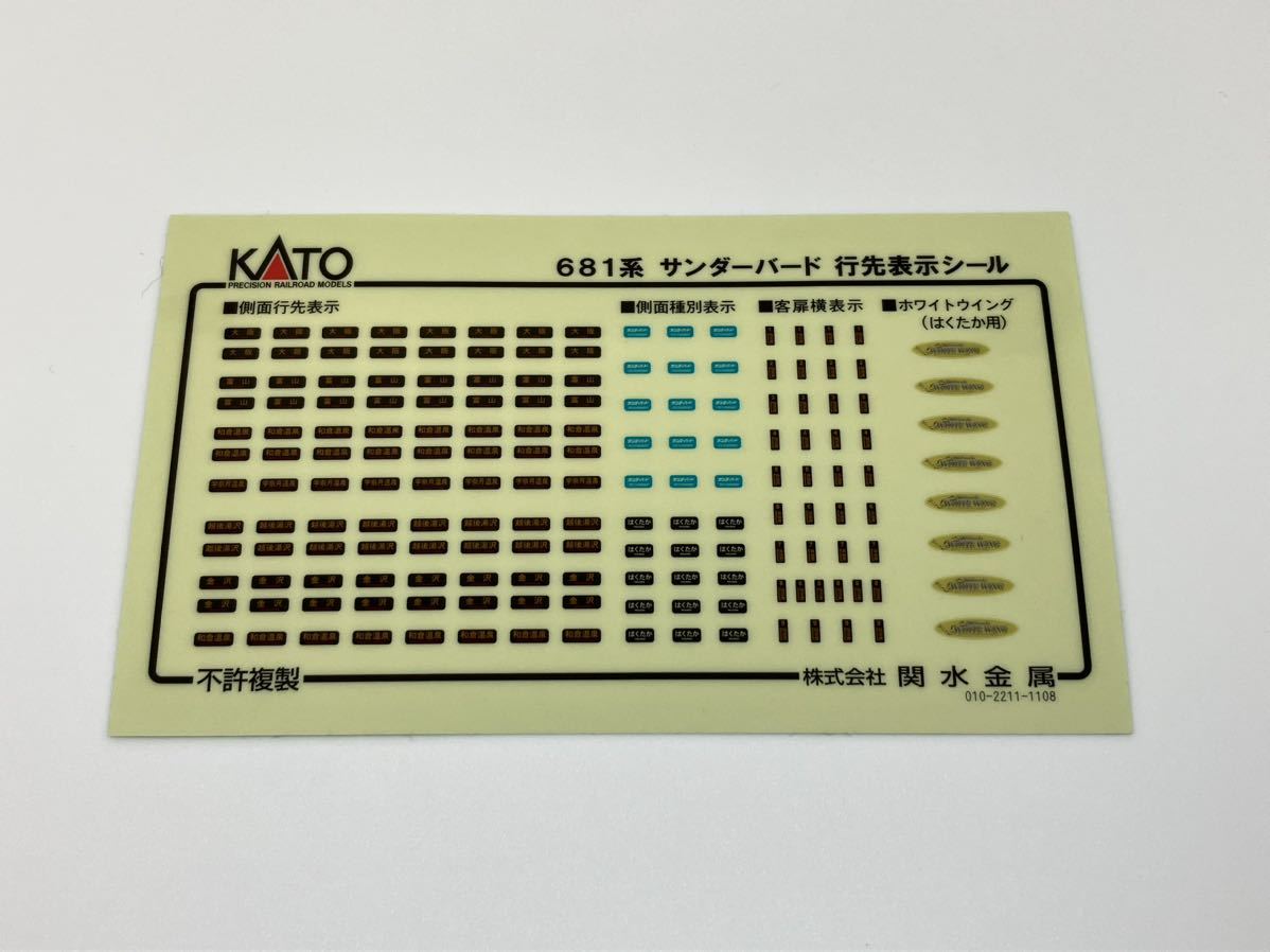 【2020年ロット】KATO 10-326 681系「サンダーバード」3両増結セット 10-345と合わせて_画像5