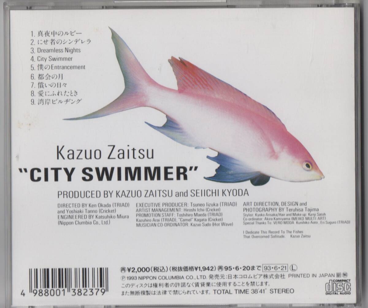 Kazuo Zaitsu 財津和夫　City Swimmer　償いの日々_画像2