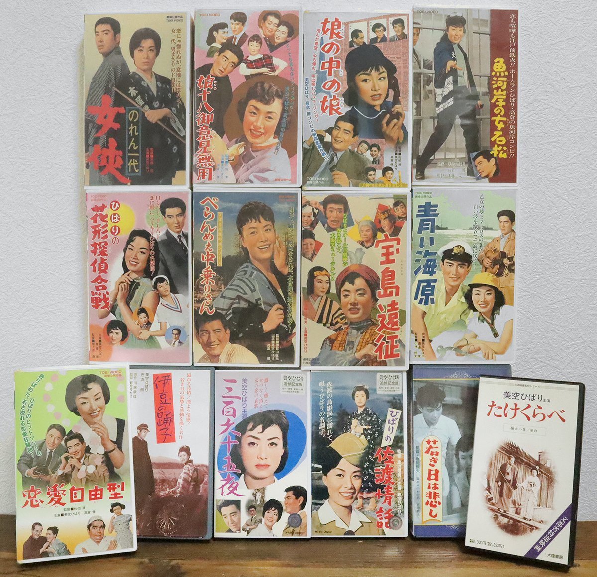 美空ひばり ★ VHS ビデオ 現代劇 14本セット 高倉健 昭和 東映 映画 *べらんめぇ のれん一代女侠 青い海原 伊豆の踊子 たけくらべ ◆3/K-5_画像1