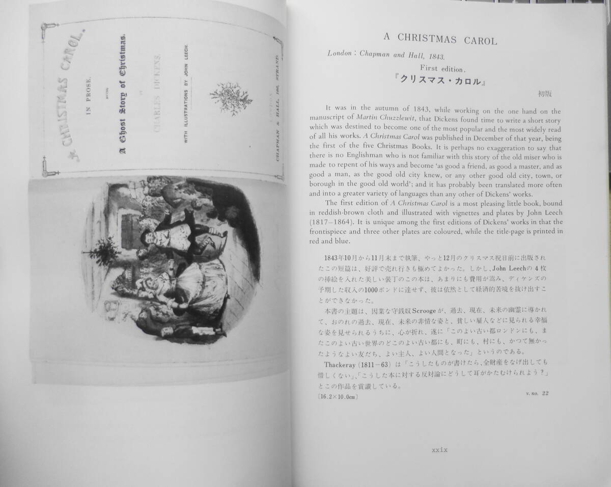 チャールズ・ディケンズ 作品と参考文献　京都外国語大学付属図書館　昭和50年初版　d_画像5