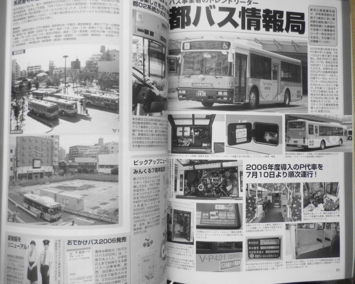 バスマガジン　2006年Vol.18　新生・九州産交バスグループの素顔！！　講談社/三推社　u_画像5