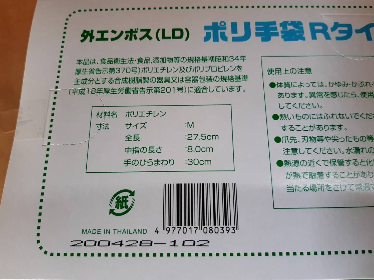 ■新品&段ボール未開封■ポリ手袋【M】ポリグローブ ビニール手袋 ポリエチレン手袋_画像5