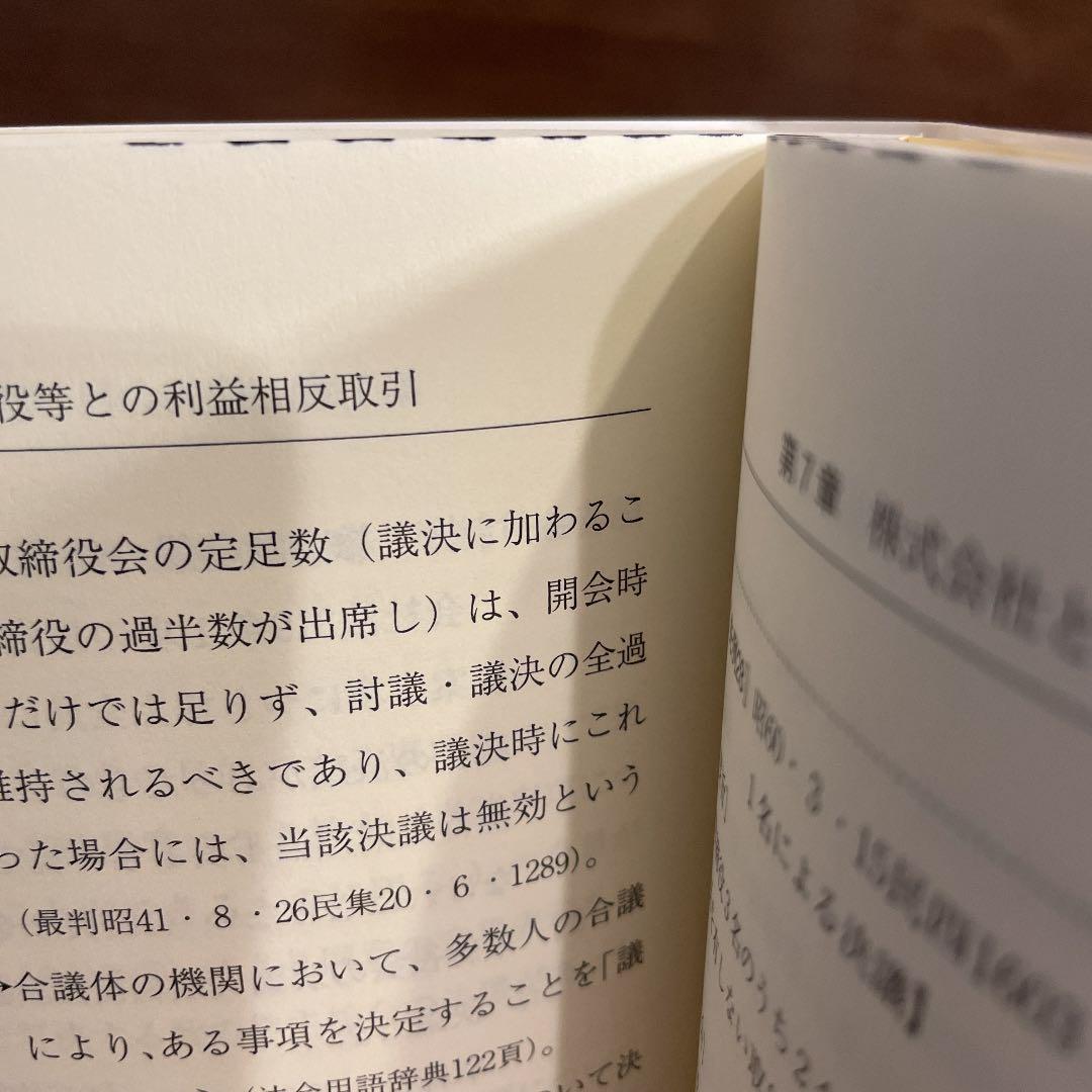 利益相反行為の登記実務_画像4