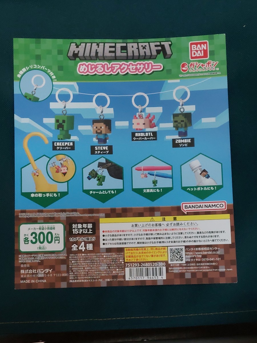 ガチャ台紙のみ☆MINECRAFT めじるしアクセサリーの画像1