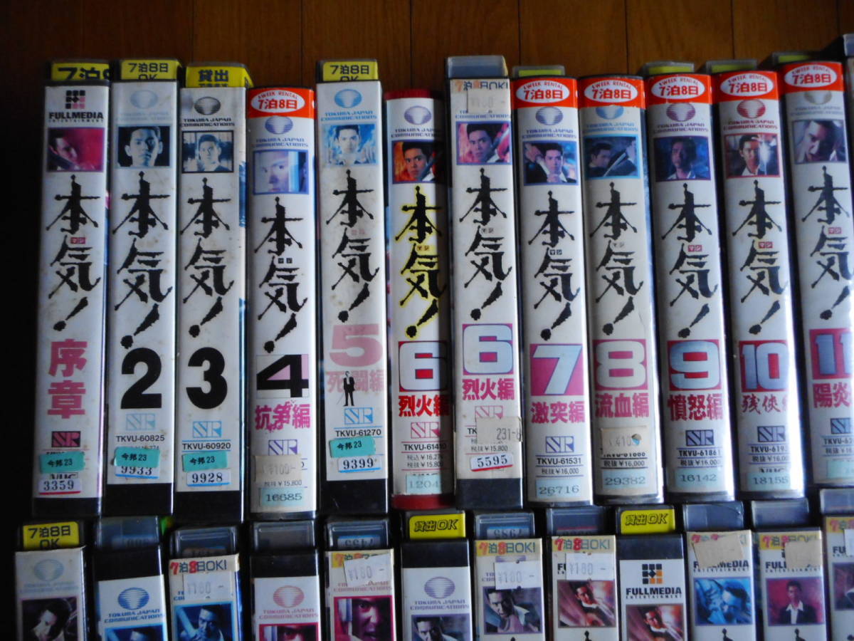 本気（マジ）(ダブリあり) 42本まとめ売り　VHSビデオテープ　再生未チェック　ジャンク扱い 匿名発送　やくざシリーズ_画像2