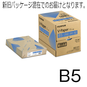 富士フイルムビジネスイノベーション　V-Paper　Ｂ５　500枚×5冊 Z093_画像1