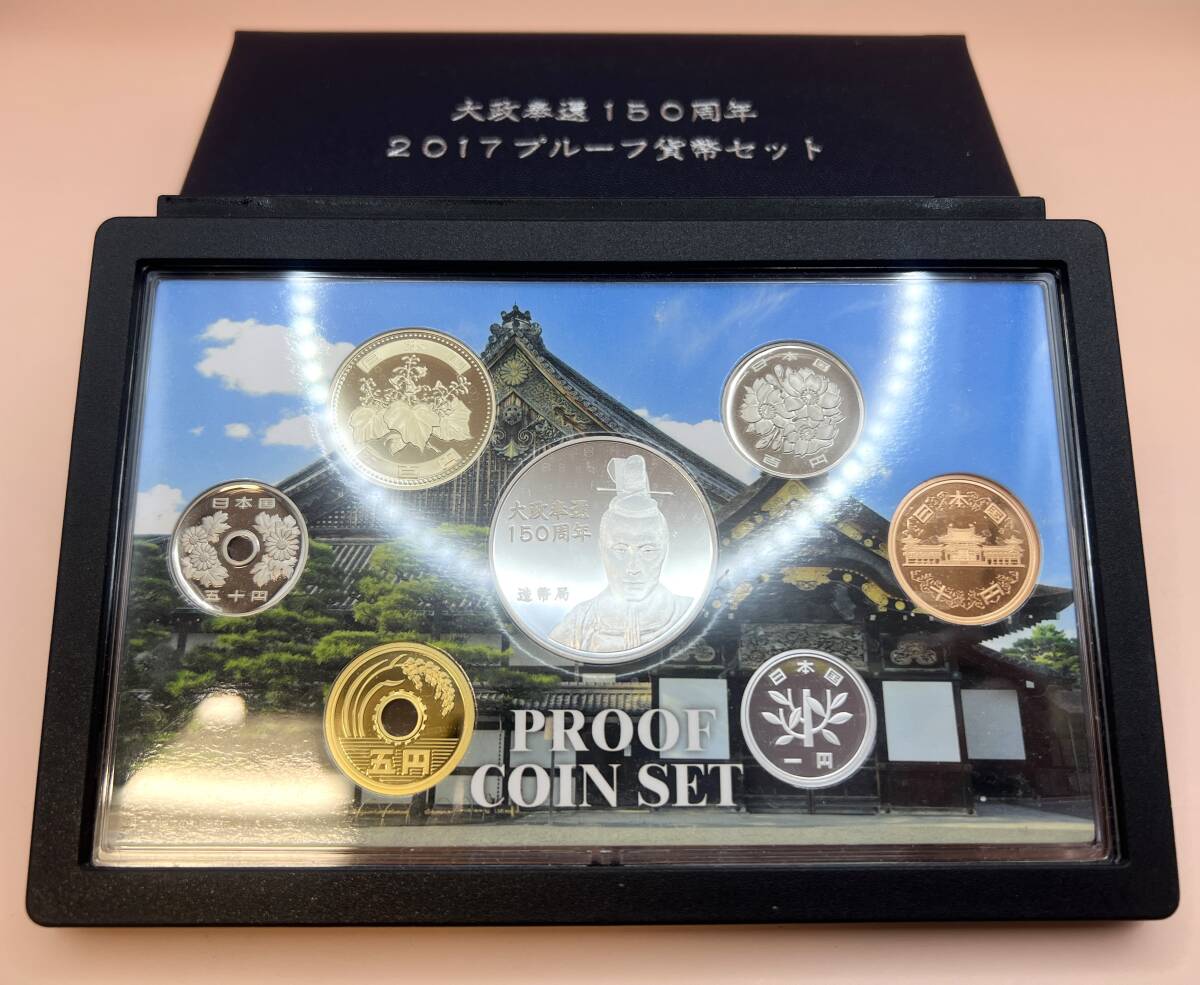 大政奉還150周年 2017 プルーフ貨幣セット 銀製メダル（SV925） 平成29年 記念硬貨 コレクション L1775-2の画像2